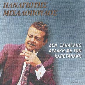 Download track Tha Se Klepso Mia Vradia Panagiotis Michalopoulos