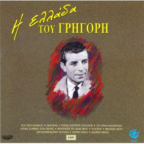 Download track ΜΕΣΑ ΑΠ' ΤΟ ΠΑΛΙΟ ΜΟΥ ΣΠΙΤΙ ΜΠΙΘΙΚΩΤΣΗΣ ΓΡΗΓΟΡΗΣ