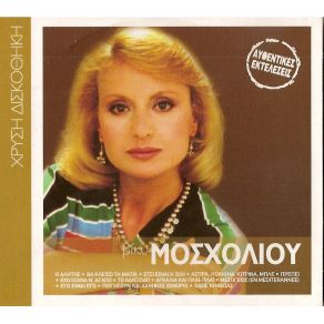Download track ΘΑ ΚΛΕΙΣΩ ΤΑ ΜΑΤΙΑ ΜΟΣΧΟΛΙΟΥ ΒΙΚΥ
