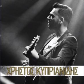 Download track ΕΙΣΑΙ ΤΟ ΛΑΘΟΣ ΜΟΥ - ΔΕ ΣΟΥ ΚΑΝΩ ΤΟΝ ΆΓΙΟ ΚΥΠΡΙΑΝΙΔΗΣ ΧΡΗΣΤΟΣ