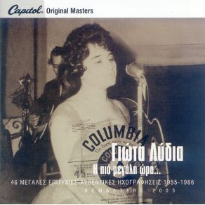 Download track ΤΙ ΝΑ ΤΟ ΚΑΝΩ ΠΩΣ ΕΙΣΑΙ ΩΡΑΙΟΣ ΛΥΔΙΑ ΓΙΩΤΑ