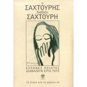 Download track ΣΥΛΛΟΓΗ Ο ΠΕΡΙΠΑΤΟΣ (1960) ΣΑΧΤΟΥΡΗΣ ΜΙΛΤΟΣ