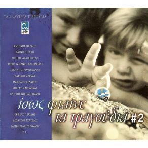 Download track ΤΟ ΤΕΛΕΥΤΑΙΟ ΑΝΤΙΟ (ΠΑΡΑΛΛΑΓΗ) ΤΣΑΚΝΗΣ ΔΙΟΝΥΣΗΣ
