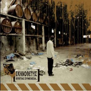 Download track INTERLUDE I ΣΚΗΝΟΘΕΤΗΣ