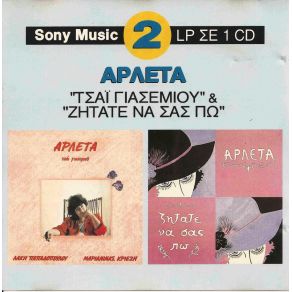Download track ΤΟ ΤΡΥΦΕΡΟ ΣΟΥ ΡΟΖ ΑΡΛΕΤΑ