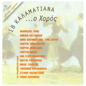 Download track Μ' ΈΚΑΨΕΣ ΓΕΙΤΟΝΙΣΣΑ  ΡΟΥΚΟΥΝΑΣ ΚΩΣΤΑΣ