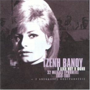 Download track ΔΙΠΛΟΣ ΓΛΥΚΟΣ ΚΑΗΜΟΣ ΒΑΝΟΥ ΤΖΕΝΗ