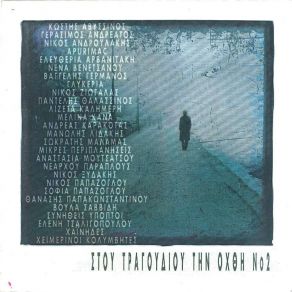 Download track ΤΟΥ ΛΙΒΥΚΟΥ ΤΟ ΠΕΛΑΓΟΣ ΑΒΥΣΣΙΝΟΣ ΚΩΣΤΗΣ