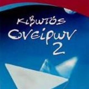 Download track ΤΗΣ ΖΩΗΣ ΤΟ ΜΟΝΟΠΑΤΙ ΑΣΛΑΝΙΔΟΥ ΜΕΛΙΝΑ