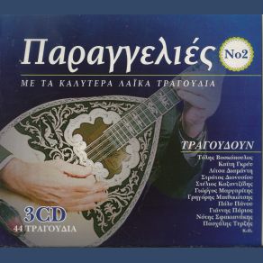 Download track ΑΝΑΣΑ ΜΟΥ ΠΛΟΥΤΑΡΧΟΣ ΓΙΑΝΝΗΣ