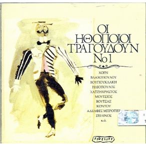 Download track ΤΟ ΠΑΙΔΙ ΤΗΣ ΠΙΑΤΣΑΣ ΧΑΤΖΗΧΡΗΣΤΟΣ ΚΩΣΤΑΣ, ΜΠΙΛΙΚΑ ΣΑΝΤΡΑ