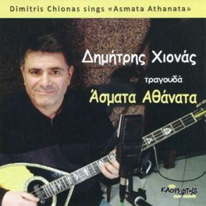Download track TO ΞΕΚΡΕΜΑΣΑ ΚΙ ΑΠΟΨΕ ΧΙΟΝΑΣ ΔΗΜΗΤΡΗΣ