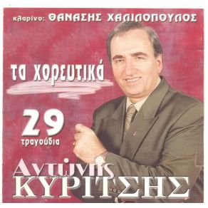 Download track ΔΩΣ' ΜΟΥ ΤΟ ΚΟΡΙΤΣΙ ΘΕΙΑ ΚΥΡΙΤΣΗΣ ΑΝΤΩΝΗΣ