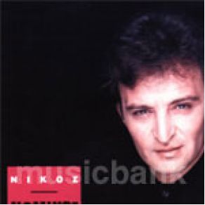 Download track ΘΑ ΤΟ ΔΕΙΣ ΝΟΜΙΚΟΣ ΝΙΚΟΣ