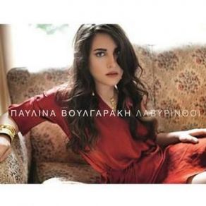 Download track LET'S NEVER GROW OLD ΒΟΥΛΓΑΡΑΚΗ ΠΑΥΛΙΝΑ