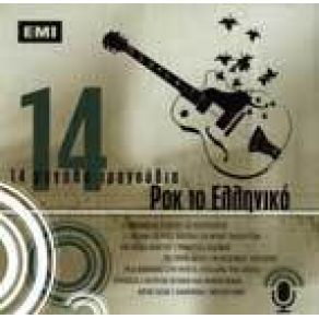 Download track ΜΠΑΓΑΣΑΣ ΆΣΙΜΟΣ ΝΙΚΟΣ