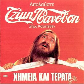 Download track ΤΟ ΕΝΥΔΡΕΙΟ ΠΑΝΟΥΣΗΣ ΤΖΙΜΗΣ