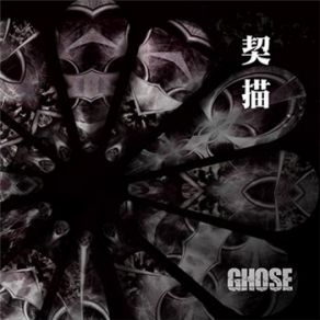 Download track ANSWER Ghose