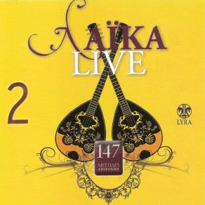 Download track ΑΓΑΠΙΟΜΑΣΤΕ (LIVE) ΠΑΝΤΑΖΗΣ ΛΕΥΤΕΡΗΣ