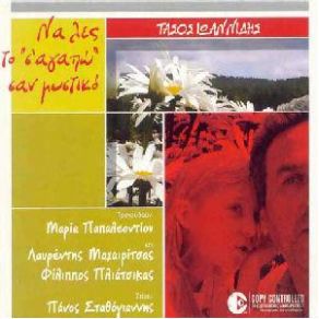 Download track Ο ΆΣΩΤΟΣ ΥΙΟΣ ΜΑΧΑΙΡΙΤΣΑΣ ΛΑΥΡΕΝΤΗΣ