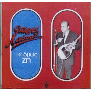 Download track ΣΤΑ ΣΚΑΛΟΠΑΤΙΑ ΣΟΥ ΛΑΥΚΑΣ ΓΙΩΡΓΟΣ