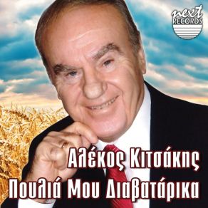 Download track Den Mporo Manoula Mou (O Giatros) Alekos KitsakisPanagiotis Plastiras