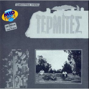 Download track ΠΕΡΑΣΤΙΚΑ ΤΕΡΜΙΤΕΣ