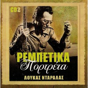 Download track ΤΟ ΠΛΟΥΣΙΟΠΑΙΔΟ ΧΙΩΤΗΣ ΜΑΝΩΛΗΣ, ΚΟΛΟΚΟΤΡΩΝΗΣ ΧΡΗΣΤΟΣ