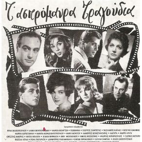 Download track ΖΗΣΕ ΧΙΩΤΗΣ ΜΑΝΩΛΗΣ, ΛΙΝΤΑ ΜΑΙΡΗ