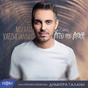 Download track Ο ΒΥΘΟΣ ΣΟΥ ΧΑΤΖΗΓΙΑΝΝΗΣ ΜΙΧΑΛΗΣ