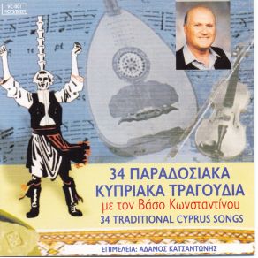 Download track Α. ΤΟ ΤΡΑΓΟΥΔΙ ΤΟΥ ΓΑΜΟΥ - Β. ΡΑΨΙΜΟΝ ΤΟΥ ΚΡΕΒΑΤΙΟΥ - Γ. ΣΤΟΛΙΣΜΑΝ ΤΗΣ ΝΥΦΗΣ - Δ. ΞΙΟΥΡΙΣΜΑΝ ΤΟΥ ΓΑΜΠΡΟΥ ΚΩΝΣΤΑΝΤΙΝΟΥ ΒΑΣΟΣ