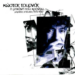 Download track Etsi Na Se Thymamai ΤΟΥΡΝΑΣ ΚΩΣΤΑΣ