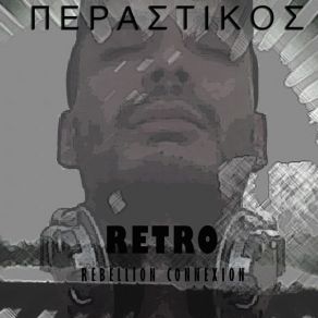 Download track ΕΠΙΠΟΛΑΙΟΣ ΠΕΡΑΣΤΙΚΟΣ