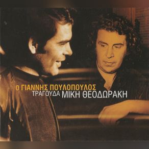 Download track ΣΤΡΩΣΕ ΤΟ ΣΤΡΩΜΑ ΣΟΥ ΓΙΑ ΔΥΟ ΠΟΥΛΟΠΟΥΛΟΣ ΓΙΑΝΝΗΣ