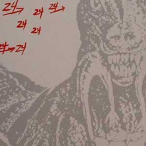 Download track # 7 Dinosaur L