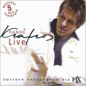 Download track ΘΑ ΜΕ ΠΑΣ ΣΤΟ ΤΡΕΛΑΔΙΚΟ ΚΙΑΜΟΣ ΠΑΝΟΣ