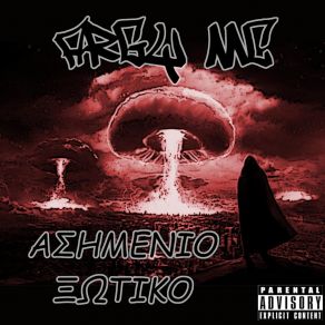 Download track ΤΟ ΚΟΥΤΙ ΤΗΣ ΠΑΝΔΟΡΑΣ ARGY MC