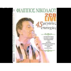 Download track ΆΝΑΨΕ ΤΟ ΤΣΙΓΑΡΟ ΝΙΚΟΛΑΟΥ ΦΙΛΙΠΠΟΣ