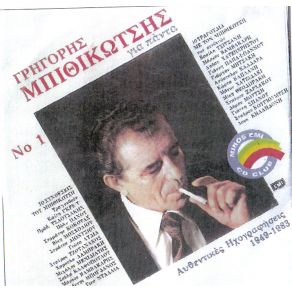 Download track ΤΟ ΞΕΡΩ ΘΑ ΜΕ ΘΥΜΗΘΕΙΣ ΛΑΜΠΡΑΚΗ ΧΑΡΟΥΛΑ