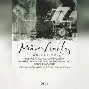 Download track ΤΟ ΔΕΝΤΡΟ ΛΟΙΖΟΣ ΜΑΝΟΣΝΤΑΛΑΡΑΣ ΓΙΩΡΓΟΣ