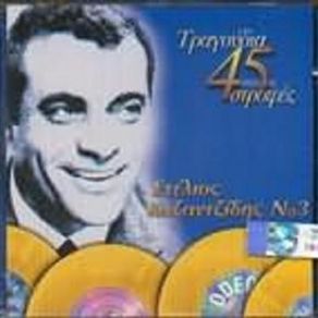 Download track ΘΑ ΦΥΓΩ ΠΡΙΝ ΝΑ ΜΟΥ ΤΟ ΠΕΙΣ ΚΑΖΑΝΤΖΙΔΗΣ ΣΤΕΛΙΟΣ
