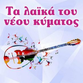 Download track ΔΩΣΕ ΜΟΥ ΤΟ ΣΤΟΜΑ ΣΟΥ ΚΟΥΜΙΩΤΗ ΡΕΝΑ