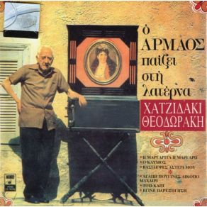 Download track ΤΟΠ - ΚΑΠΙ ΑΡΜΑΟΣ ΝΙΚΟΣ