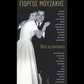 Download track ΤΙ ΒΟΓΙΑΤΖΗΣ ΓΙΑΝΝΗΣ