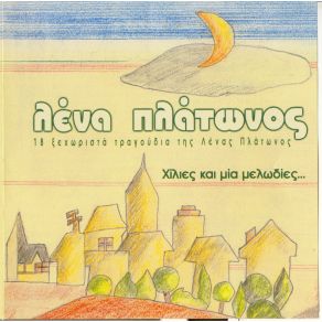 Download track ΑΝ Μ' ΑΓΑΠΑΣ ΈΛΑ ΝΑ ΚΑΝΟΥΜΕ ΈΡΩΤΑ ΓΙΑΝΝΑΤΟΥ ΣΑΒΙΝΑ