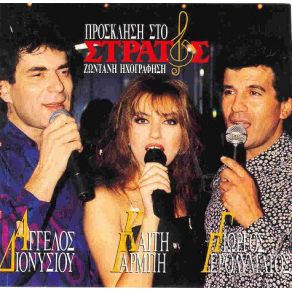 Download track ΜΑ Μ ΑΝΑΣΤΑΤΩΝΕΙΣ ΔΙΟΝΥΣΙΟΥ ΆΓΓΕΛΟΣ