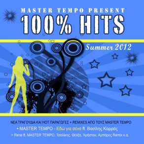 Download track ΩΣ ΤΟ ΠΡΩΙ MASTER TEMPORene
