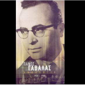 Download track ΆΜΑ ΘΕΣ ΝΑ ΚΛΑΨΕΙΣ ΚΛΑΨΕ ΓΑΒΑΛΑΣ ΠΑΝΟΣ