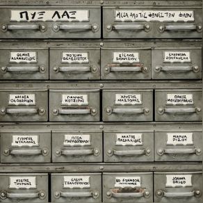 Download track Ο ΛΟΓΑΡΙΑΣΜΟΣ ΠΥΞ ΛΑΞΔΙΟΝΥΣΙΟΥ ΣΤΕΛΙΟΣ