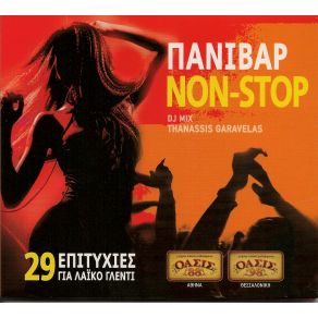 Download track ΣΕΒΝΤΑ Μ' ΑΝΑΒΕΙΣ ΛΥΔΙΑ ΓΙΩΤΑ